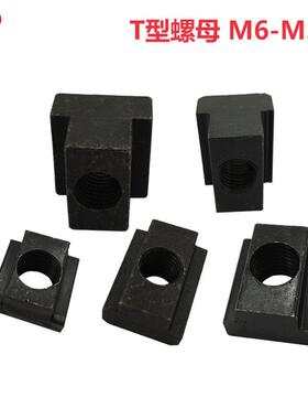 T型螺母T型螺帽T型滑块公制英制M6M8M10M12M14M16M18M20M22M24M新