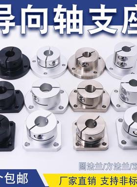 光轴固定座导向轴支座圆方法兰开口型支撑架STHWRB/STHWCB/STHW新