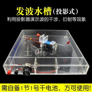 发波水槽2208波的干涉衍射实验物理教学仪器投影机械振子频率可新