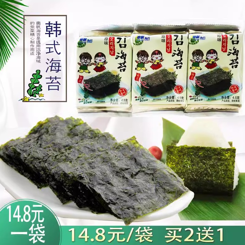 【买2送1】奥帆海苔13.5g韩式海苔青岛特产炸烤海苔韩国儿童零食