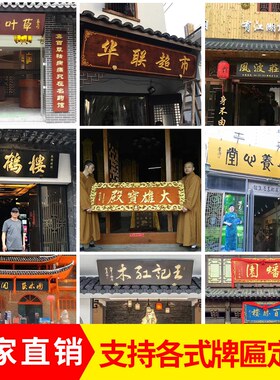 实木仿古牌匾厂家促销