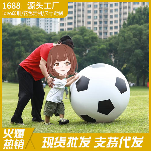 儿童超大足球户外玩具世界杯联名PVC充气沙滩球吹气草地球大号生