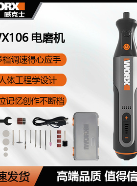 WORX 威克士8V充电锂电电磨机WX106打磨抛光切割电动玉石雕刻工具