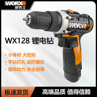 威克士12vWX128锂电充电钻 电起子 手电钻 电动螺丝刀