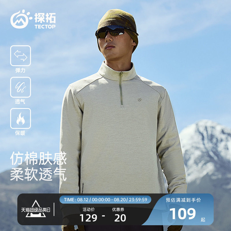 新款秋冬探拓户外半拉链长袖T恤男速干透气徒步登山半开衫立领,户外/登山/野营/旅行用品,速干T恤,淘宝优惠券,粉丝福利购,淘宝优惠卷
