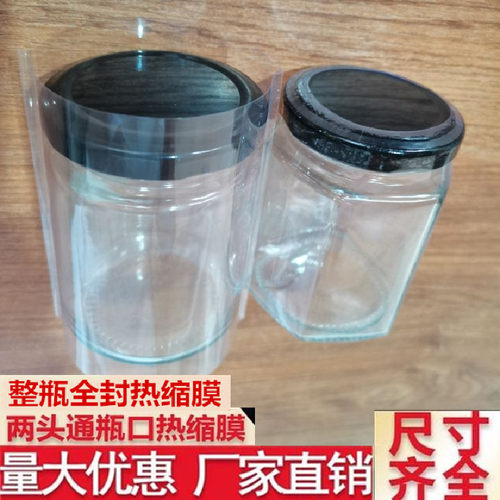 瓶口封口膜封整瓶膜防漏透明膜一次性玻璃瓶盖热收缩膜定制可印刷
