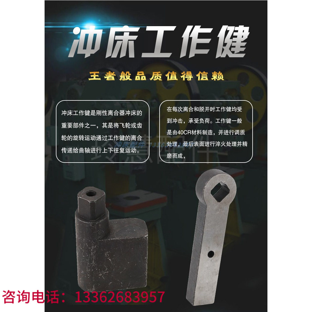 冲床配件35t玉环 内江 工作键 键尾 键柄