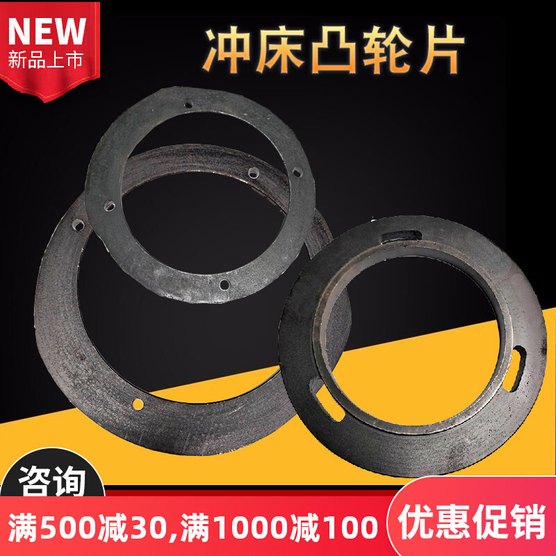 十大品牌c配件10T-80T徐锻扬力凸轮片刹车盘凸轮片