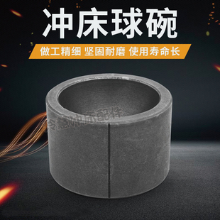 冲床配件6.3T 200T扬力球碗球头座下球碗球底座保险球碗球窝球碗