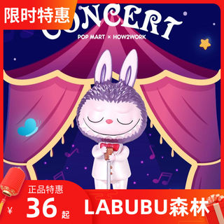 清仓正品泡泡玛特Labubu森林音乐会系列LABUBU森林公仔手办盲盒