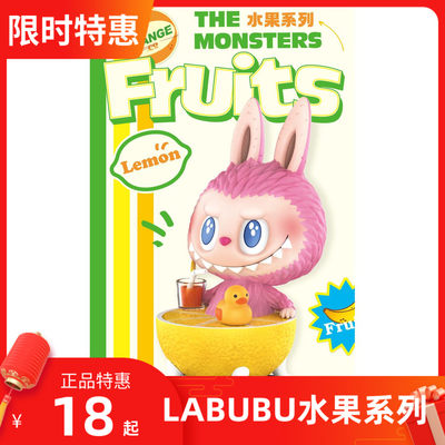 泡泡玛特labubu水果盲盒