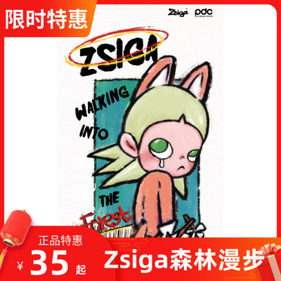 Zsiga森林漫步系列公仔泡泡玛特