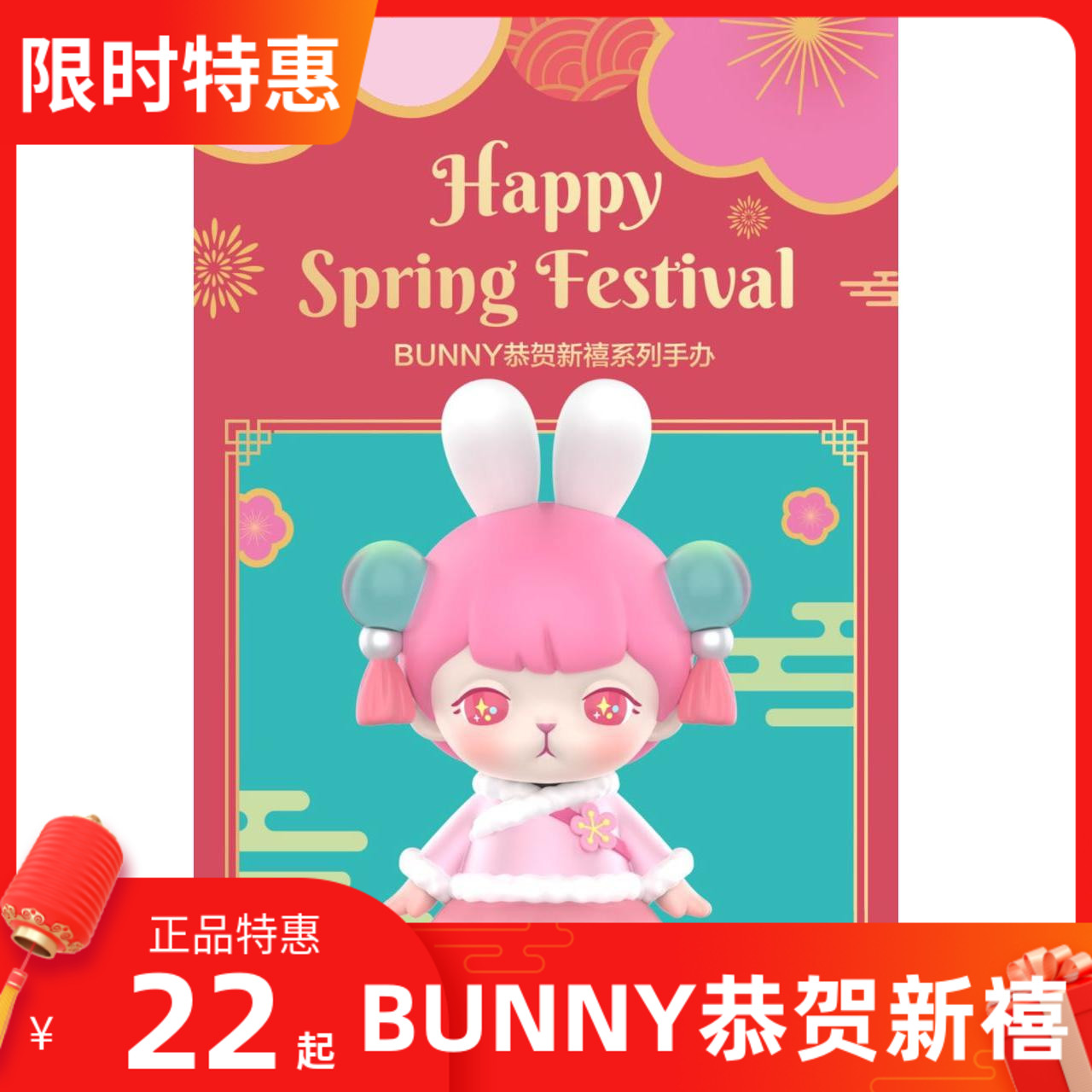 正品泡泡玛特BUNNY恭贺新禧系列盲盒手办bunny恭贺新年公仔摆件-封面