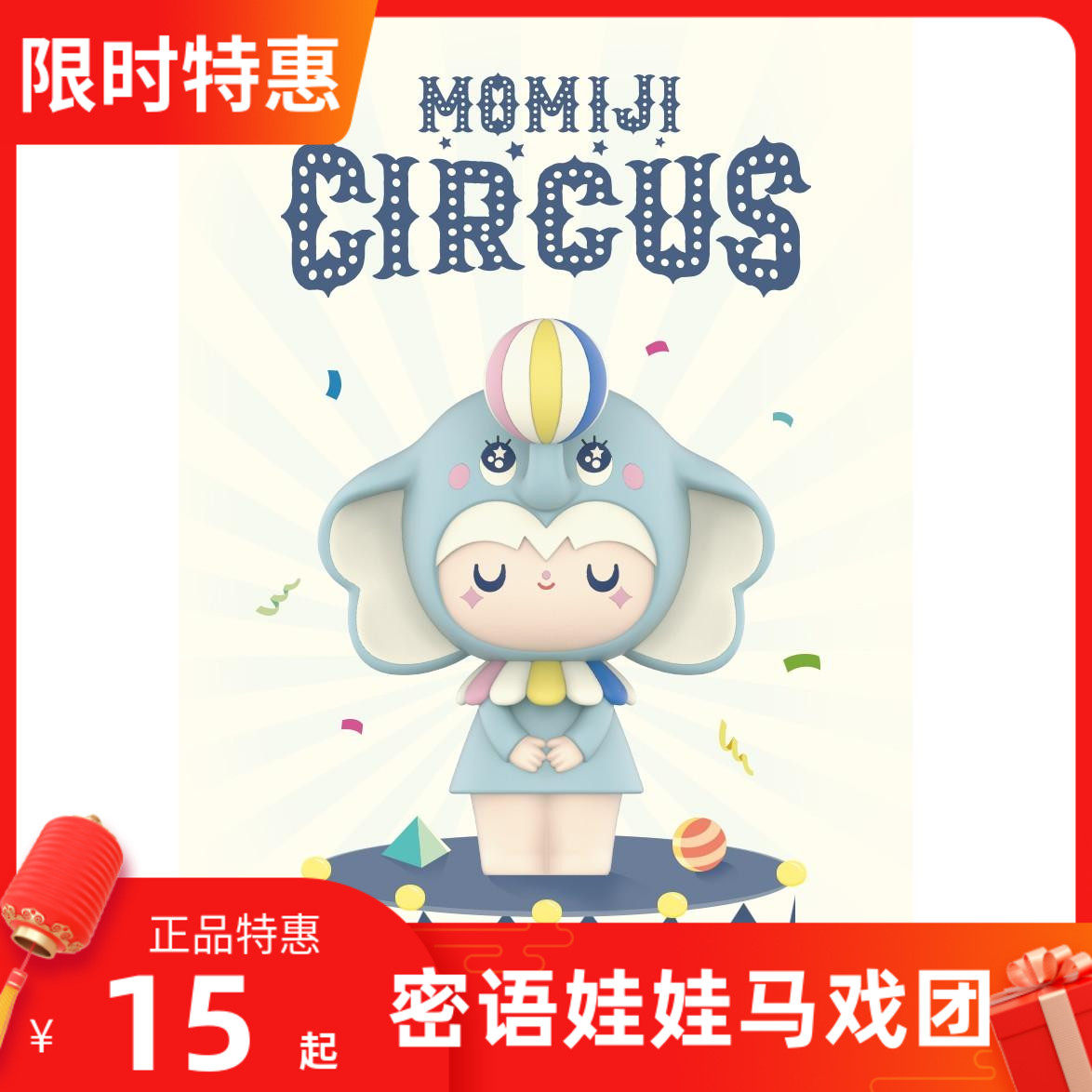 popmart泡泡玛特密语娃娃马戏团系列momiji盲盒手办公仔娃娃玩具