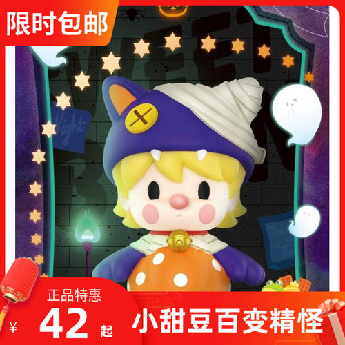 小甜豆百变精怪盲盒公仔泡泡玛特