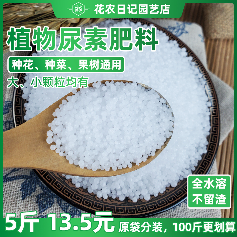 农用尿素2斤6.5元蔬菜瓜果花卉用