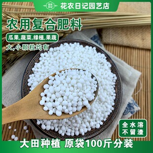 复合肥蔬菜农用种菜氮磷钾三元肥料硫酸钾通用高氮果树种菜花绿植