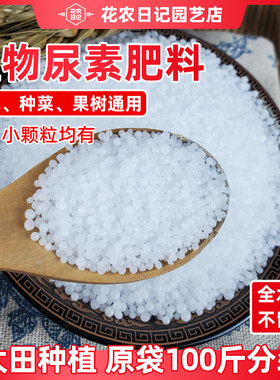 46%含量尿素农用正品分装