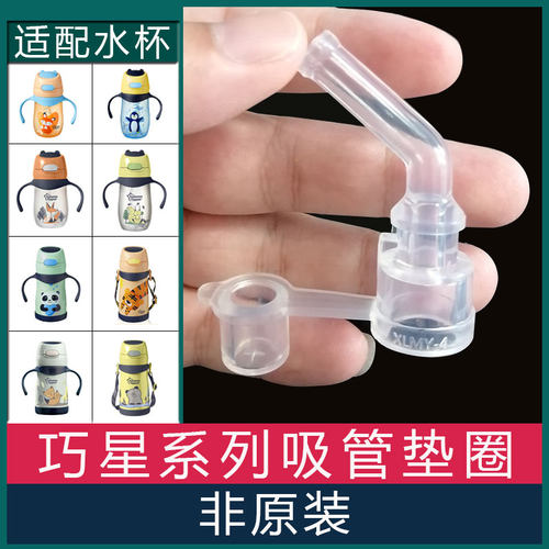 密封垫圈适配汤美星吸管杯配件
