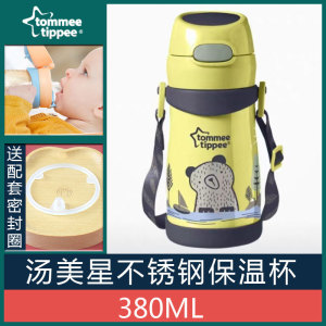 tommeetippee汤美星不锈钢保温杯重力球吸管杯水杯配件防呛380ml