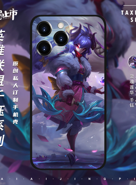 英雄联盟千珏手机壳灵魂莲华狼神英灵至臻青花瓷适用于苹果17Mate80红米k90小米17UIQOO15OPPOFindX9真我GT8P