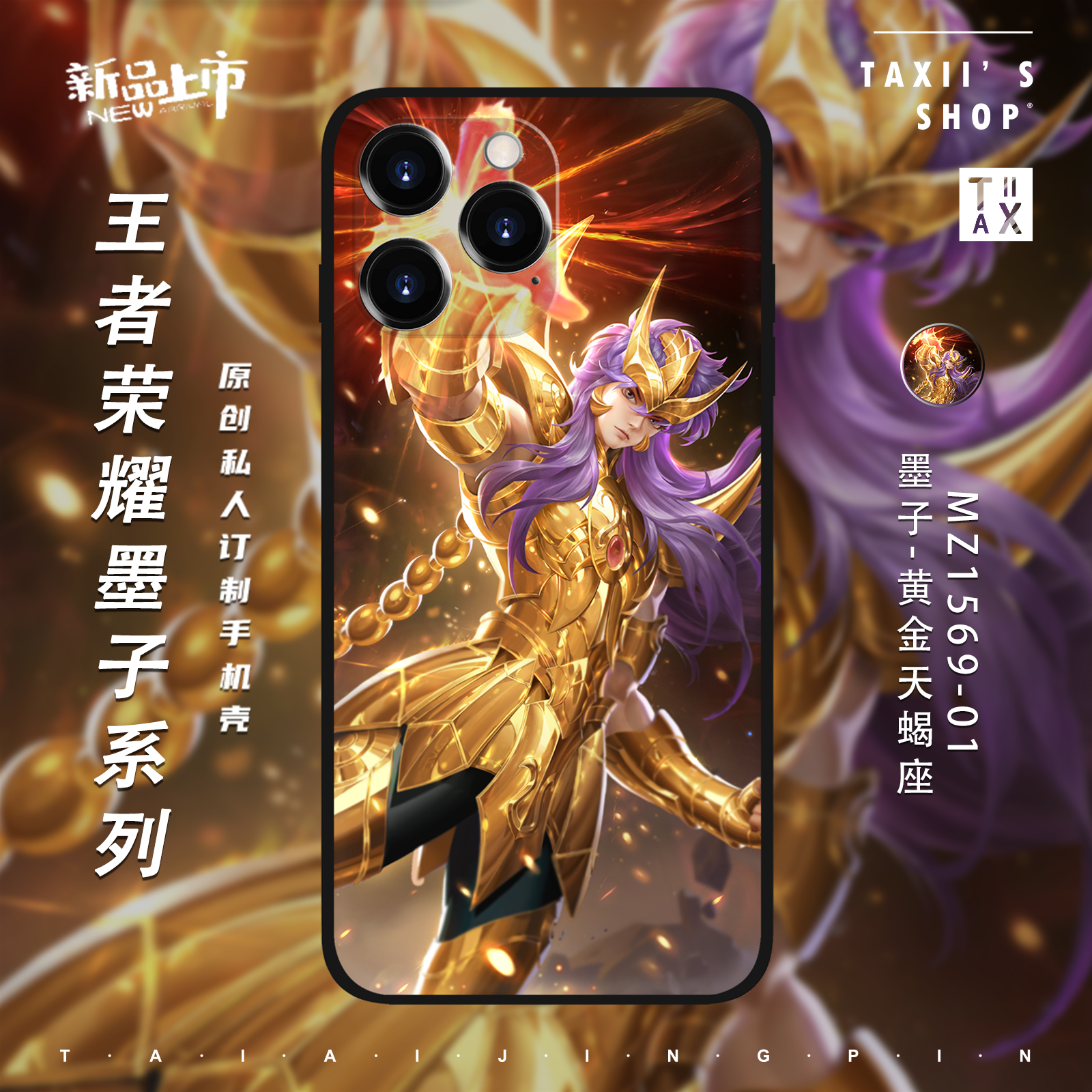 王者荣耀墨子手机壳全型号定制