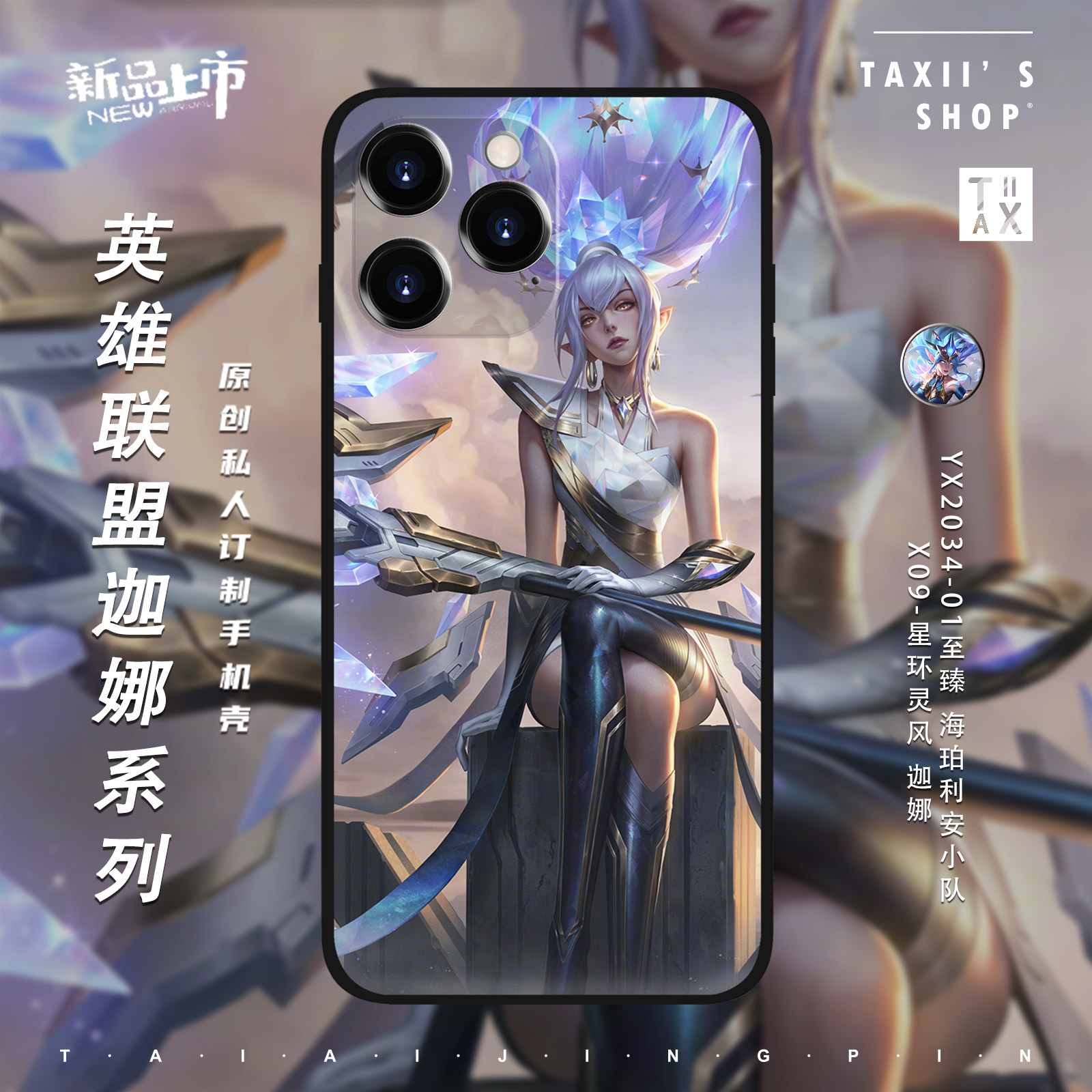 LOL英雄联盟迦娜手机壳风女黎明使者星之守护者玉剑传说适用于苹果17Mate70红米k90IQOO15OPPOFindX9Magic8套