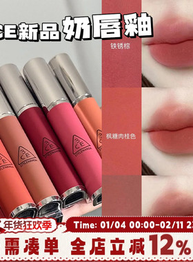 3CE三熹玉丝绒唇釉奶唇泥HIPAMINE李子冻plumpudding布朗尼铁锈棕