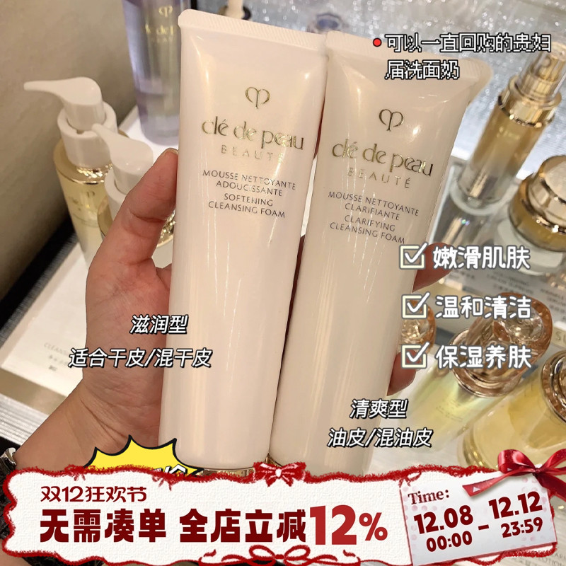 大牌丨CPB洁面乳洗面奶深层清洁不紧绷补水温和保湿滋润清爽款