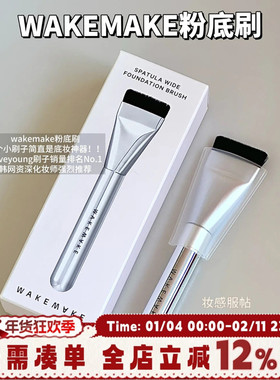 韩国WAKEMAKE扁头粉底刷无痕超薄一字型平头不吃粉化妆遮瑕刷底妆