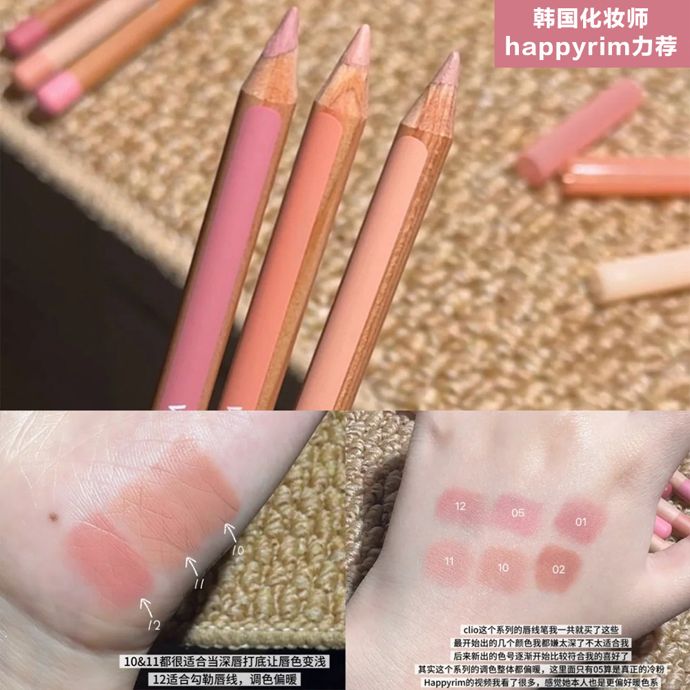 韩国clio珂莱欧唇线笔happyrim同款02防水自然丰唇塑形阔唇裸色图片