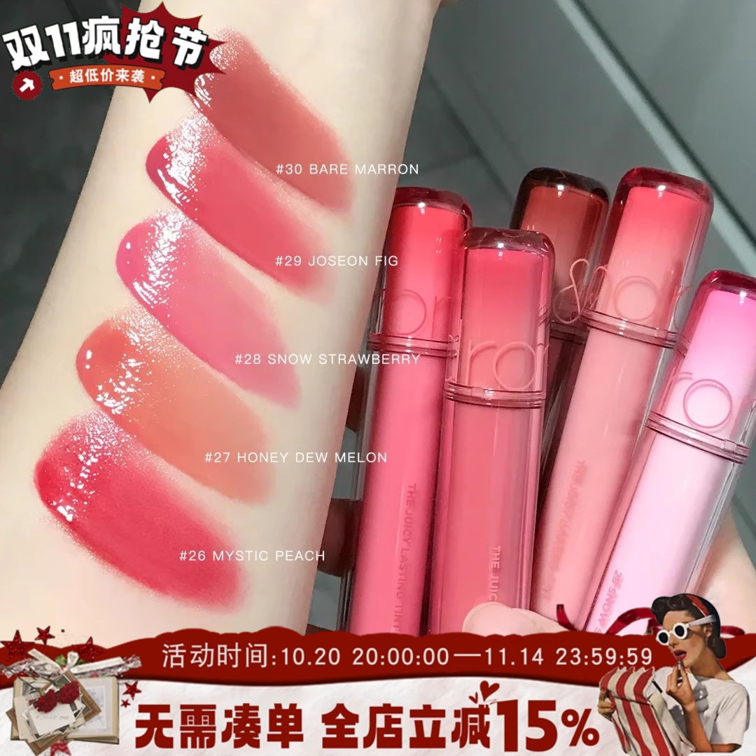 romand果汁唇釉2.0新色滋润口红显白镜面嫩妹唇蜜26 27 28 29 30