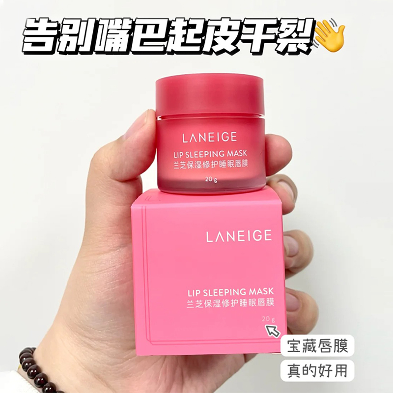 韩国兰芝果冻唇膜淡化唇纹去死皮补水保湿护理滋润唇膏20g莓果味