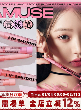张元英同款 amuse唇线笔丰唇嘟嘟唇微笑漫画唇口红00鼻影阴影腮红