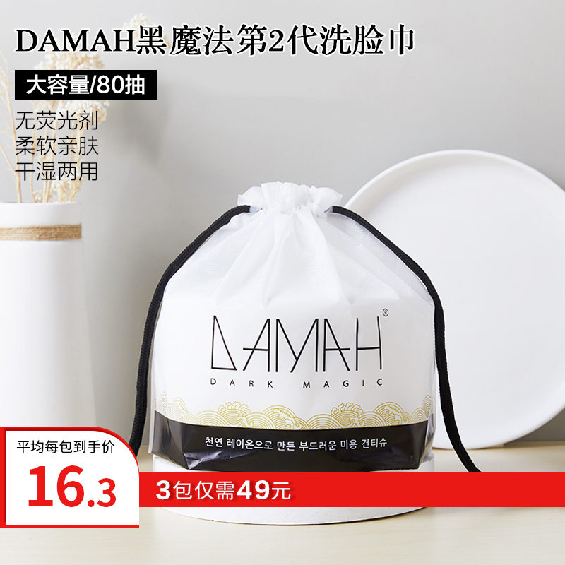 3包惊喜价丨DAMAH黑魔法洁面巾李佳琦擦脸巾卷轴抽取一次性洗脸巾 彩妆/香水/美妆工具 化妆/美容工具 原图主图