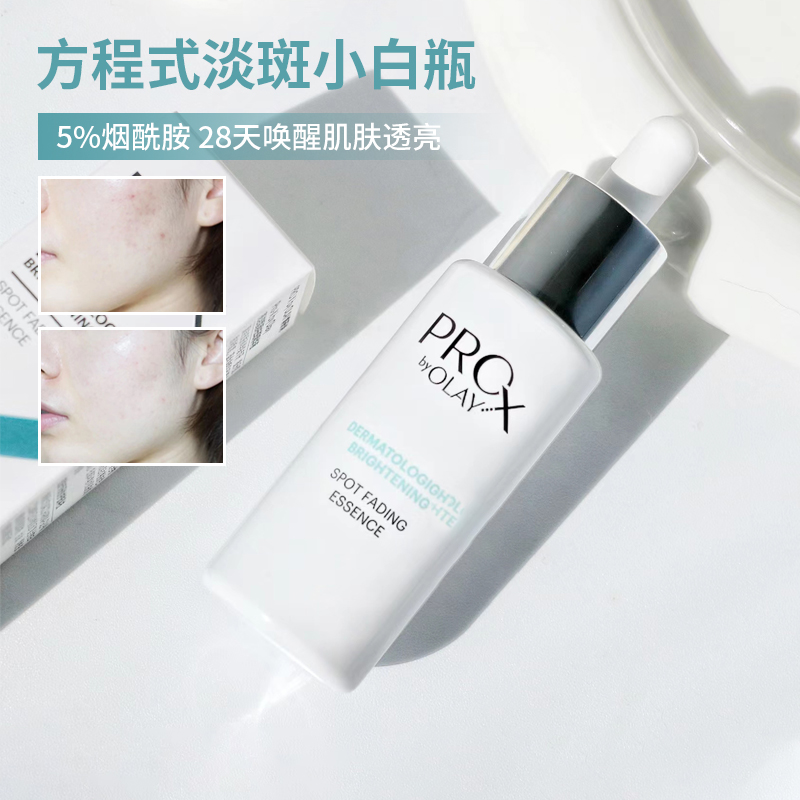 Olay玉兰油ProX方程式淡斑小白瓶烟酰胺精华提亮肤色40ml美白祛斑