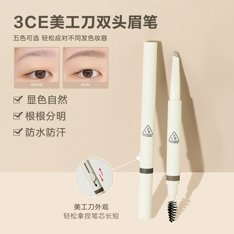 新品3ce美工刀双头眉笔带眉刷持久不晕染防汗水不脱色