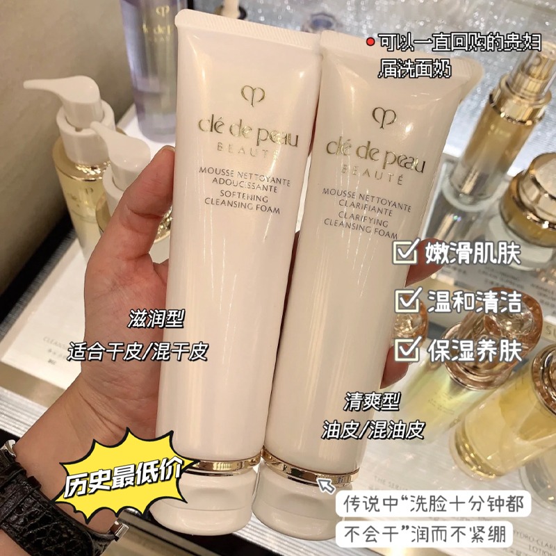 大牌丨CPB洁面乳洗面奶深层清洁不紧绷补水温和保湿滋润清爽款