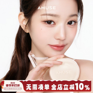 韩国amuse新款润光果冻水光气垫露水小黄盒持久滋润保湿遮瑕提亮