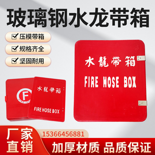 船用玻璃钢水龙带箱加厚单双面箱1/5号消防皮龙水带580*460*160mm