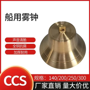 可刻船名 CCS船检证书 船籍 号钟 铜锣 船用铜雾钟 船用测深锤