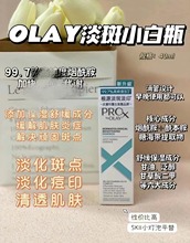 olay淡斑小白瓶精华液第二代玉兰油方程式抗糖祛斑烟酰胺美白包邮