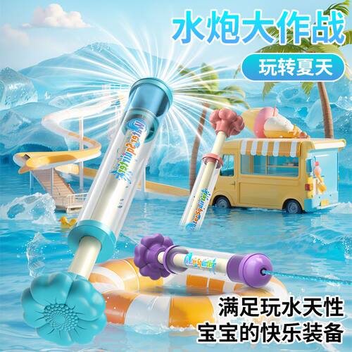 儿童玩具大容量抽拉式烟花水枪散射水炮喷水漂流滋水枪打水仗男孩
