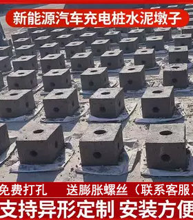 新能源汽车充电桩水泥墩子立柱墩子水泥底座预埋件基础墩水泥基础
