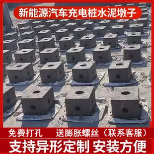 新能源汽车充电桩水泥墩子立柱墩子水泥底座预埋件基础墩水泥基础
