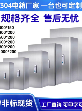 304基业箱室内电表箱电控箱控制箱布线表箱定制201不锈钢配电箱