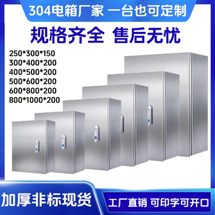 304基业箱室内电表箱电控箱控制箱布线表箱定制201不锈钢配电箱