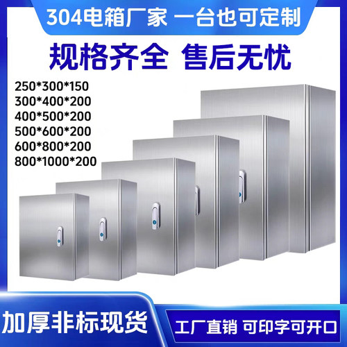 304基业箱室内电表箱电控箱控制箱布线表箱定制201不锈钢配电箱