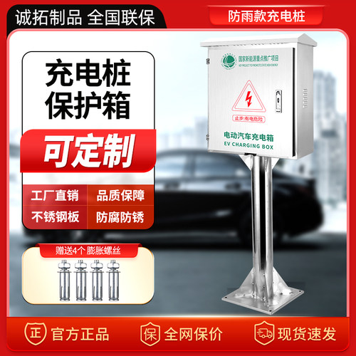 新能源电动汽车充电桩保护箱汽车充电桩防护配电箱户内户外家用箱