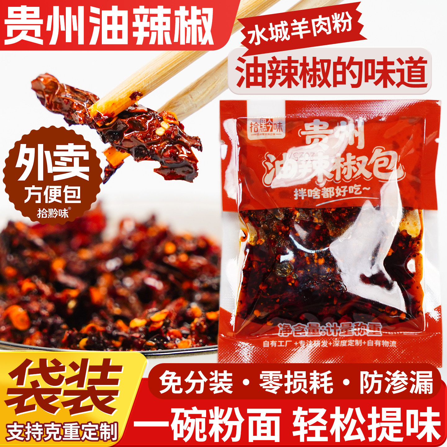 贵州特产羊肉粉油辣椒油辣椒正宗特产特色米粉红油辣椒外卖专用,粮油调味/速食/干货/烘焙,辣椒粉料/蘸料,淘宝优惠券,粉丝福利购,淘宝优惠卷